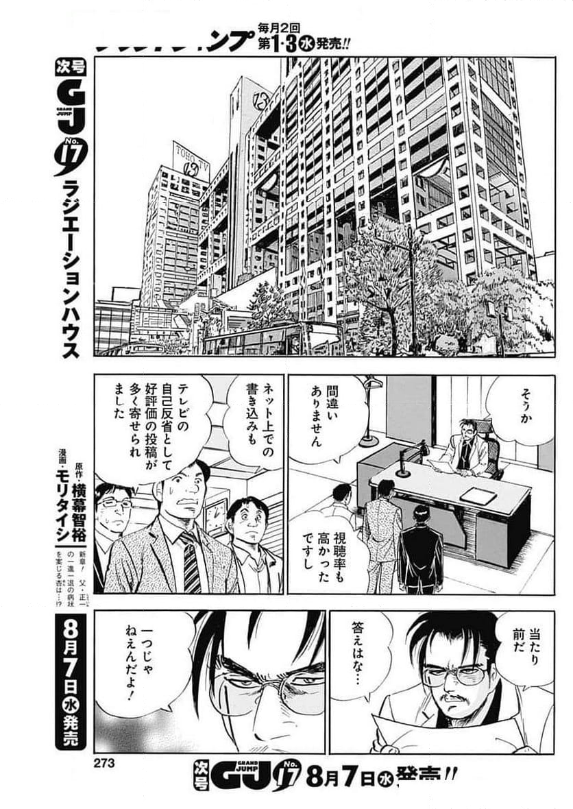 人生色々 - 第4話 - Page 21