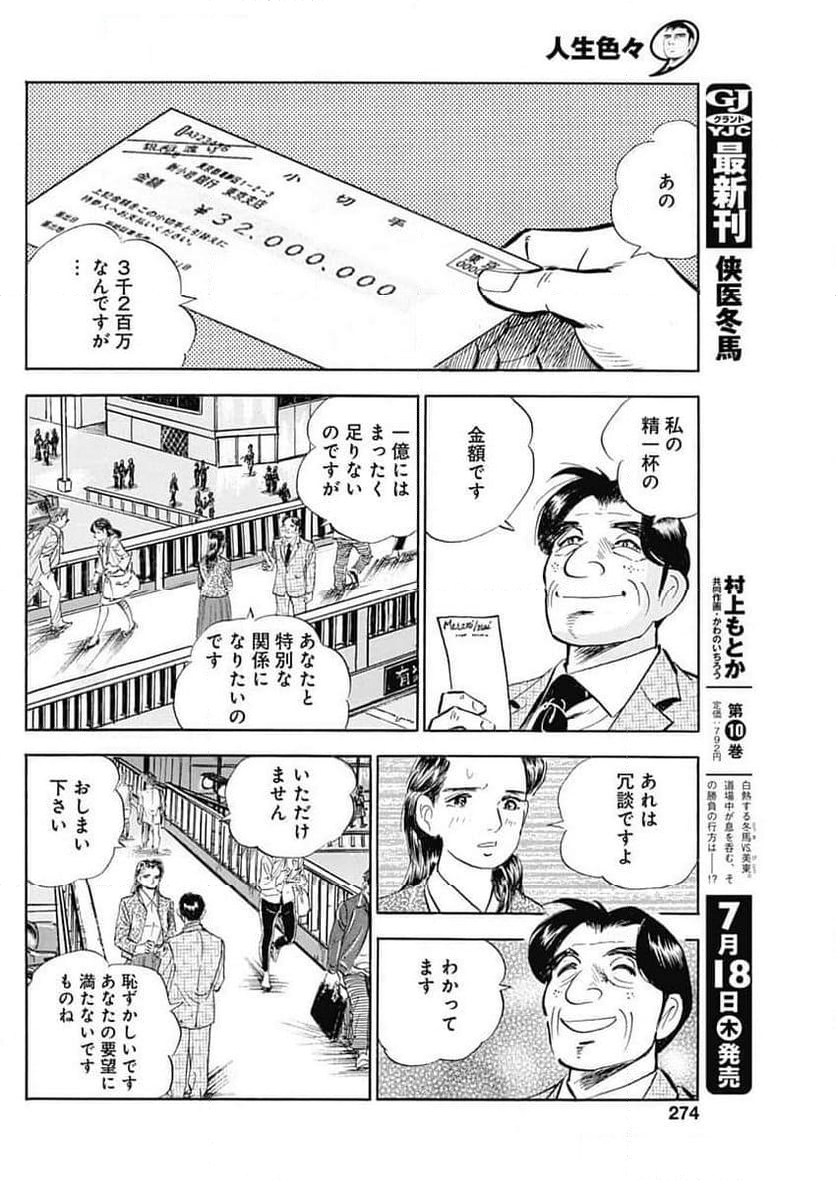 人生色々 - 第4話 - Page 22