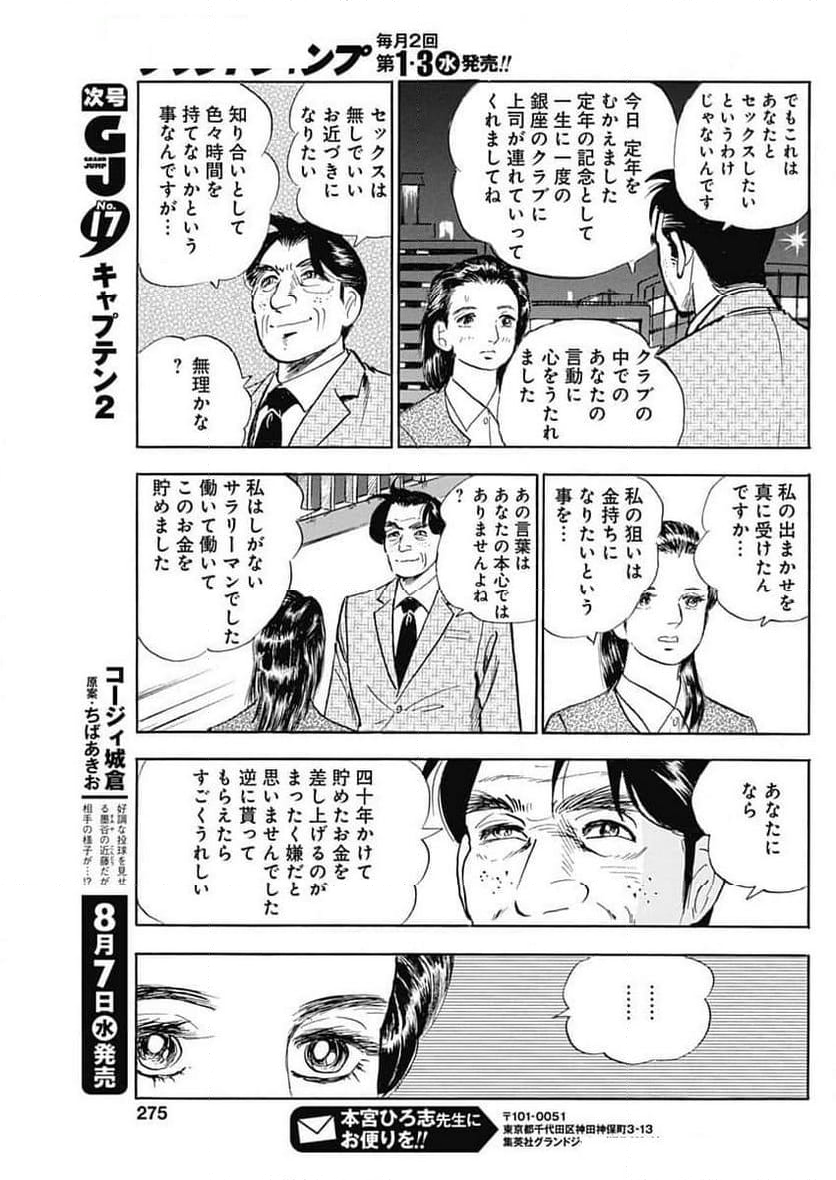 人生色々 - 第4話 - Page 23