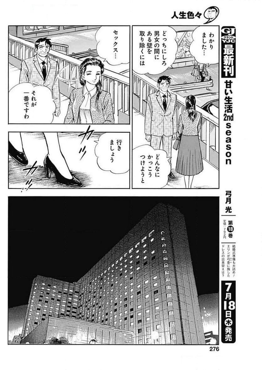 人生色々 - 第4話 - Page 24