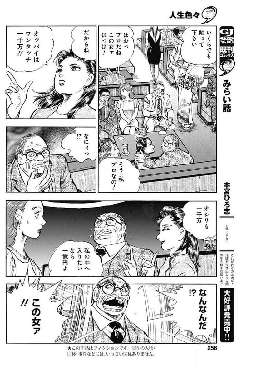 人生色々 - 第4話 - Page 4