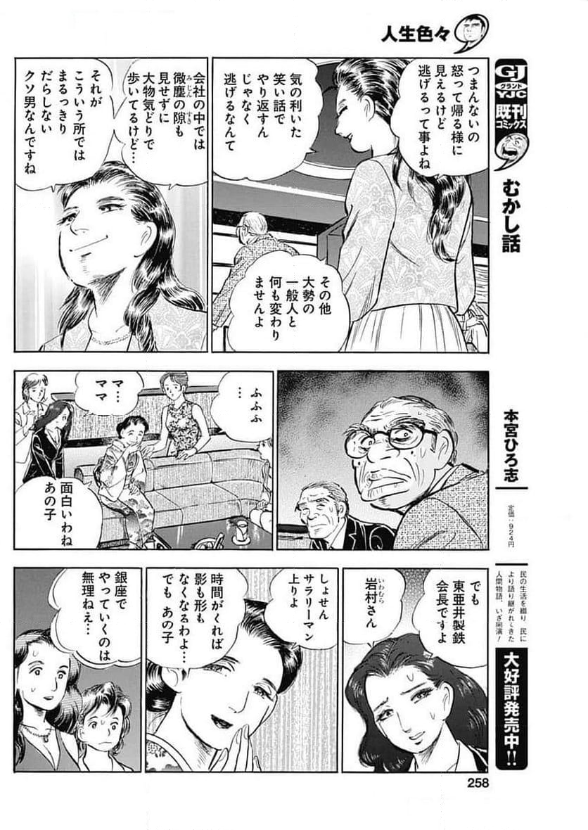 人生色々 - 第4話 - Page 6