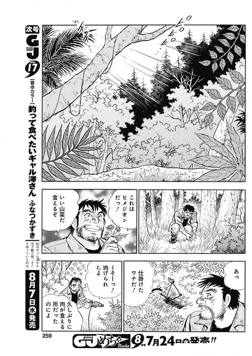 人生色々 - 第4話 - Page 7