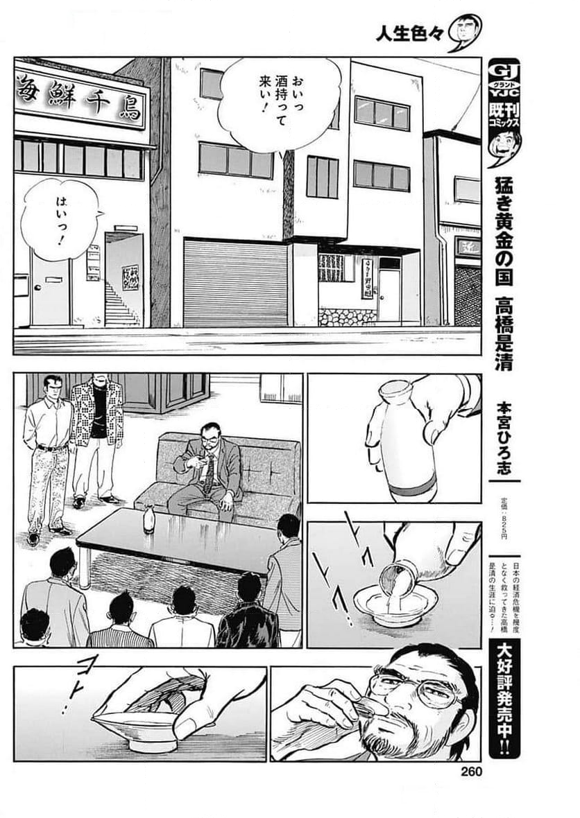 人生色々 - 第4話 - Page 8