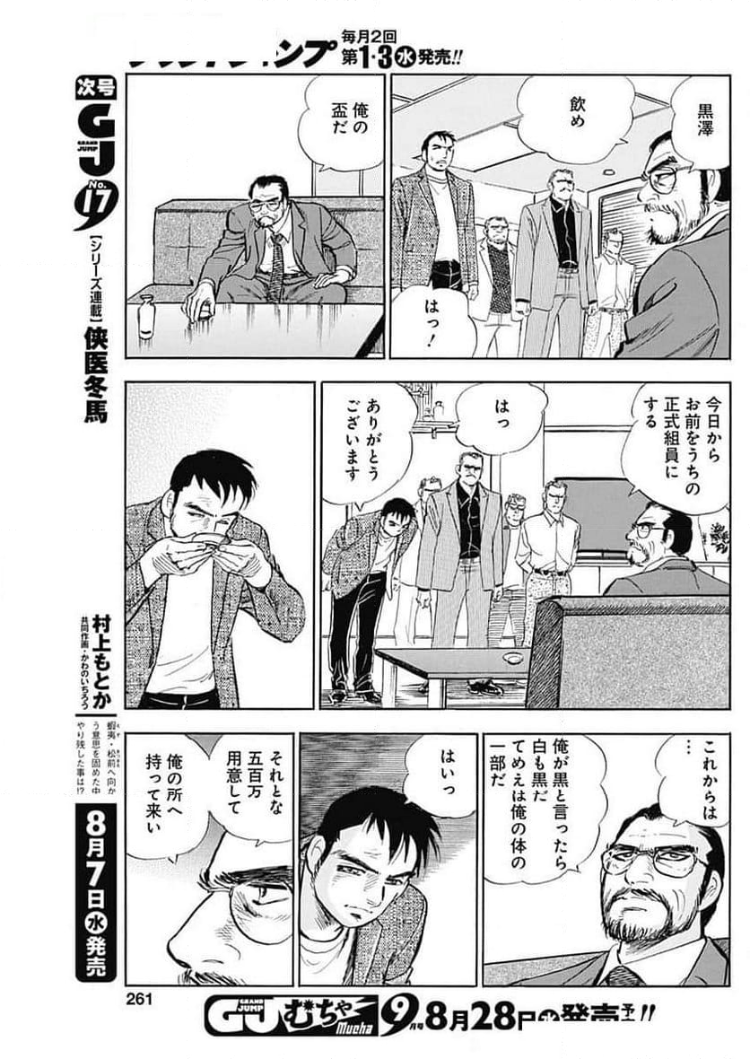 人生色々 - 第4話 - Page 9