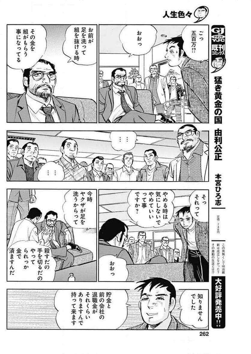 人生色々 - 第4話 - Page 10