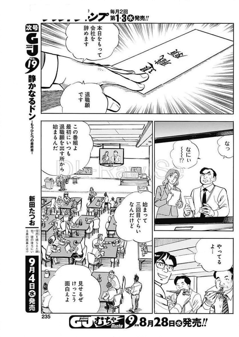 人生色々 - 第6話 - Page 13