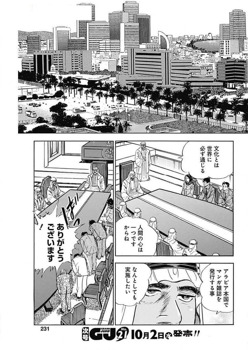 人生色々 - 第8話 - Page 3