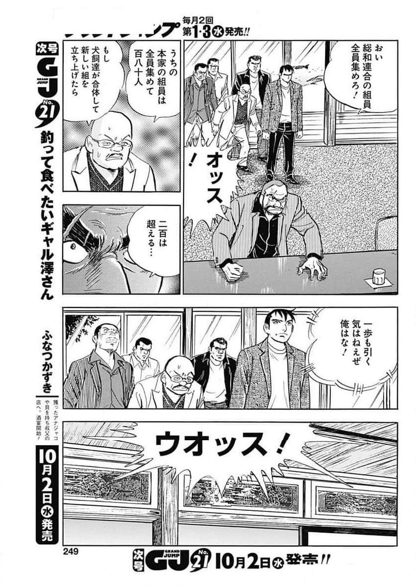 人生色々 - 第8話 - Page 21