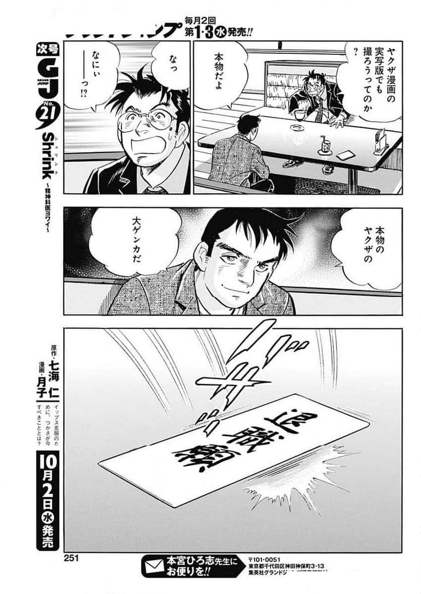 人生色々 - 第8話 - Page 23