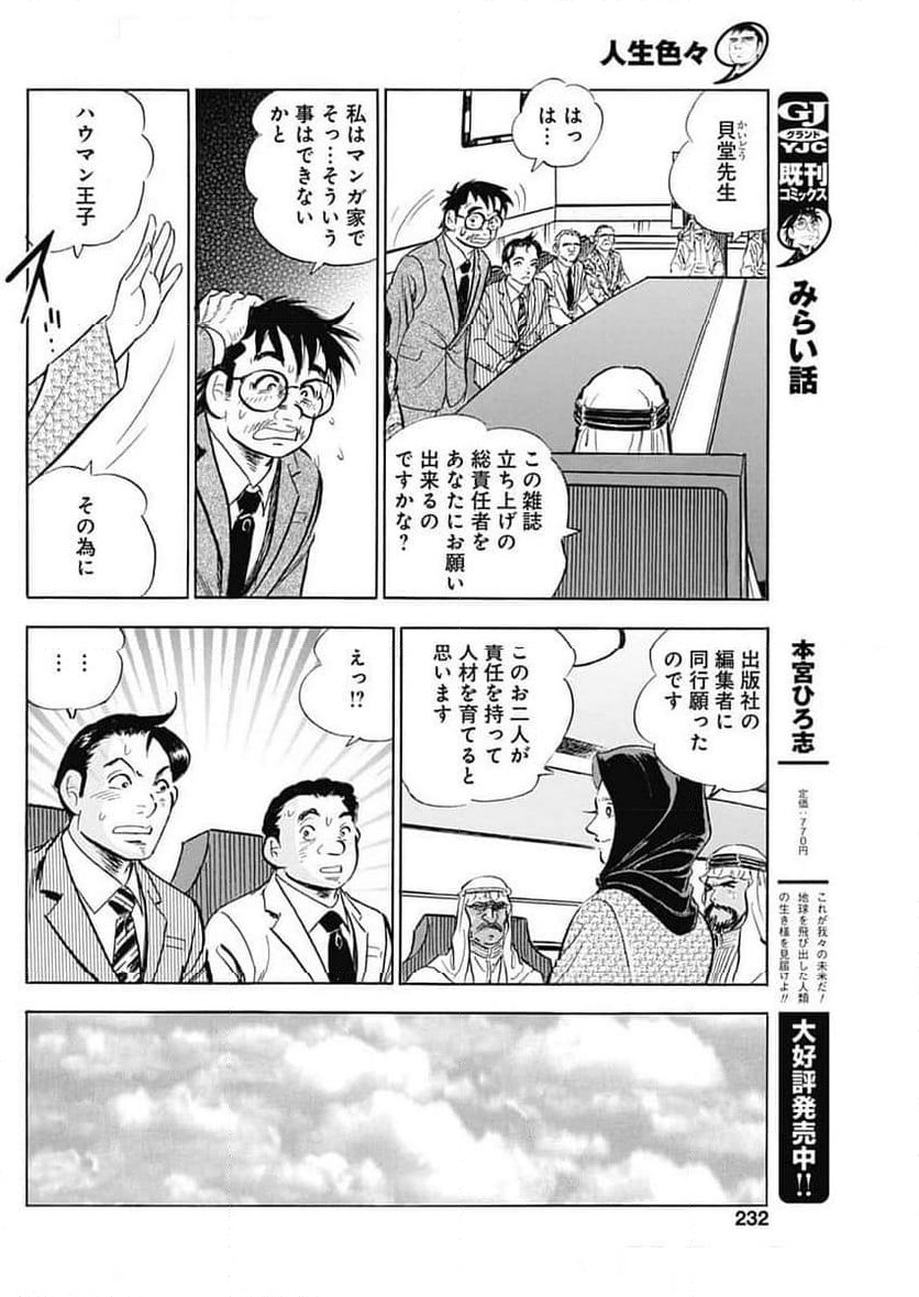 人生色々 - 第8話 - Page 4