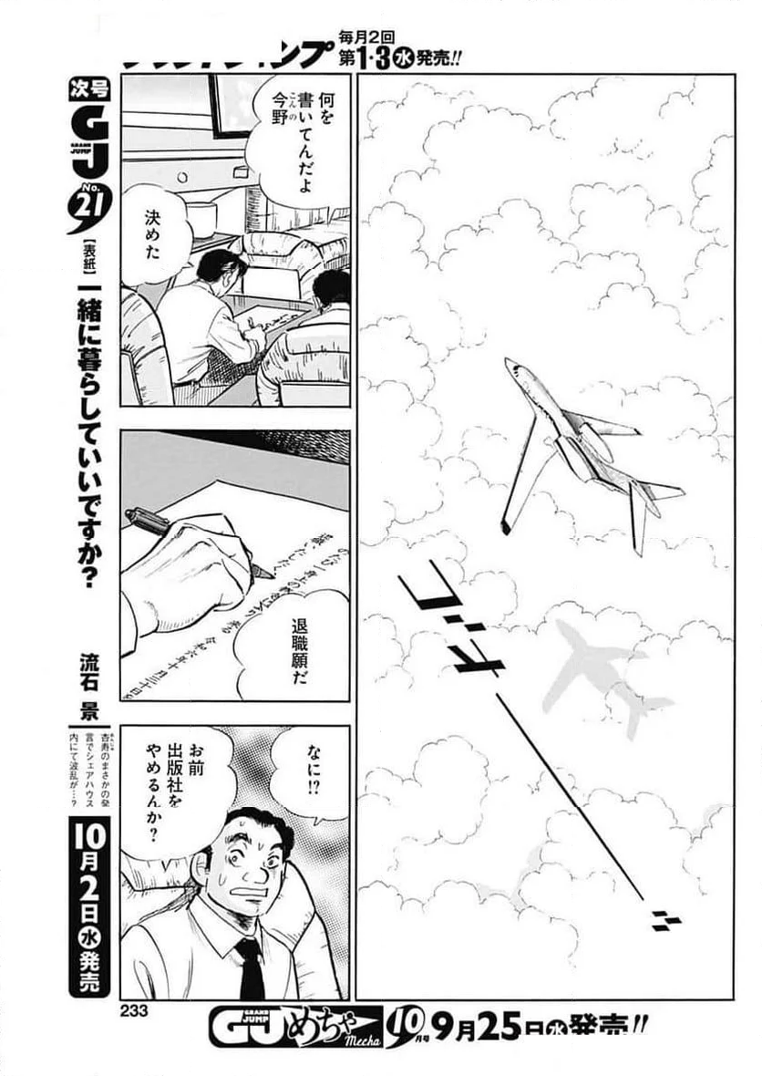 人生色々 - 第8話 - Page 5