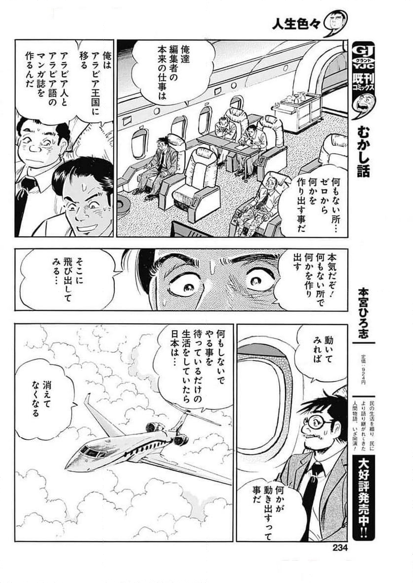 人生色々 - 第8話 - Page 6