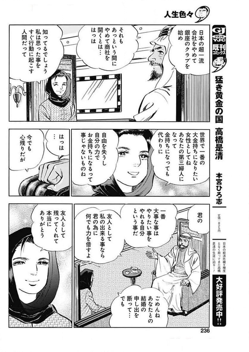 人生色々 - 第8話 - Page 8