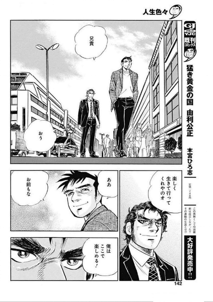 人生色々 - 第9話 - Page 12