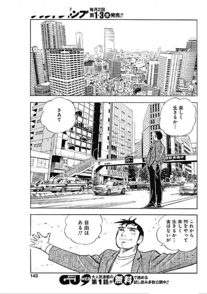 人生色々 - 第9話 - Page 13