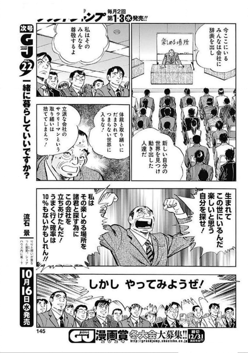 人生色々 - 第9話 - Page 15