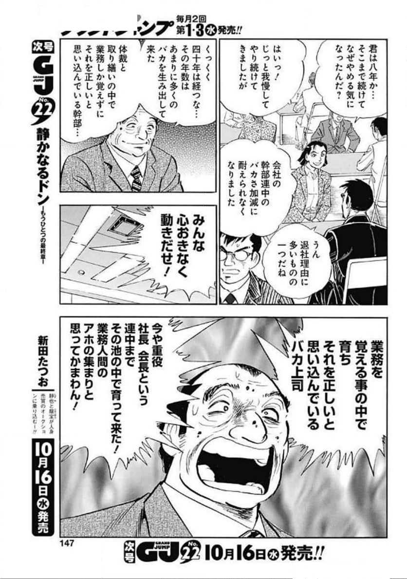 人生色々 - 第9話 - Page 17