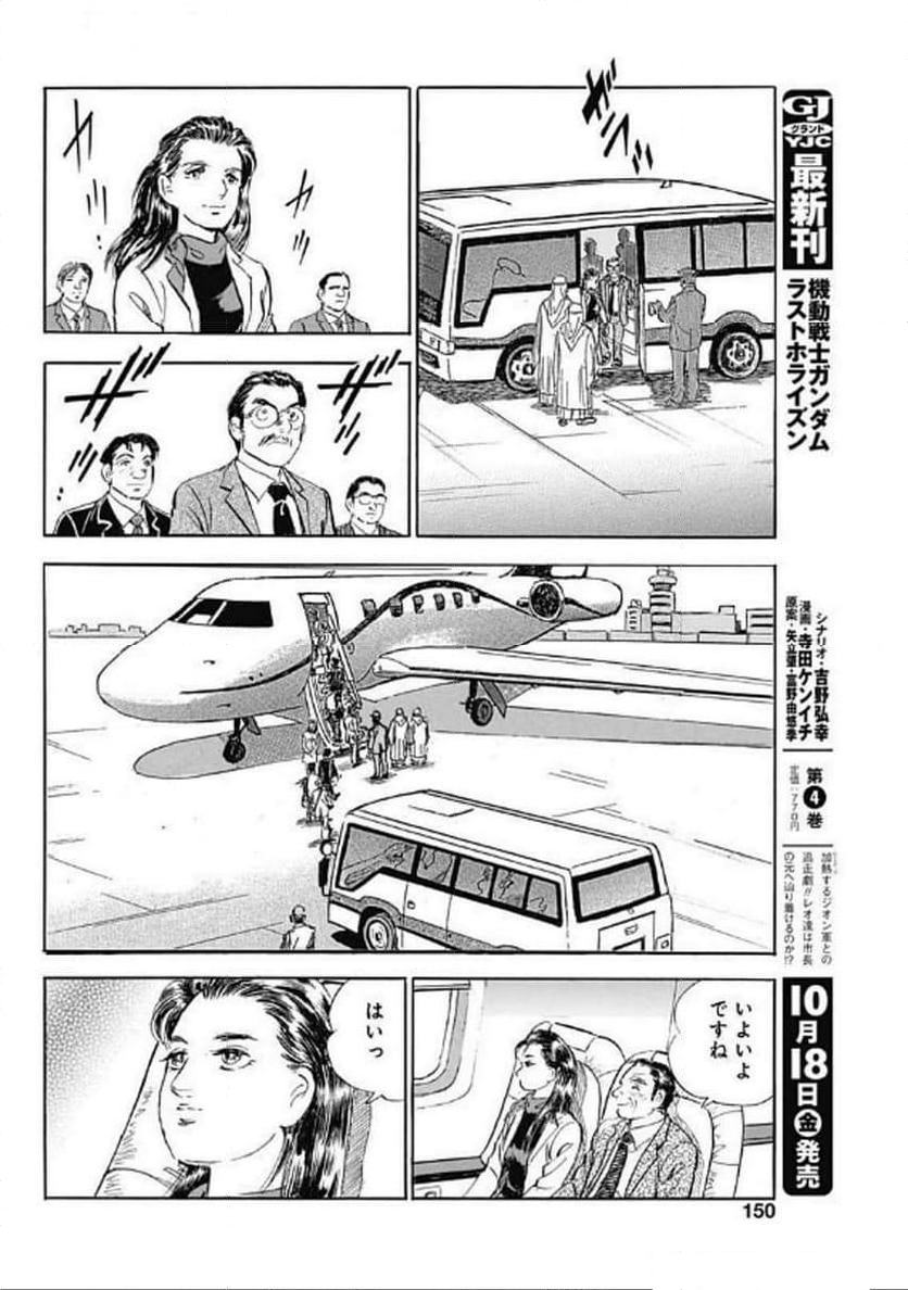 人生色々 - 第9話 - Page 20