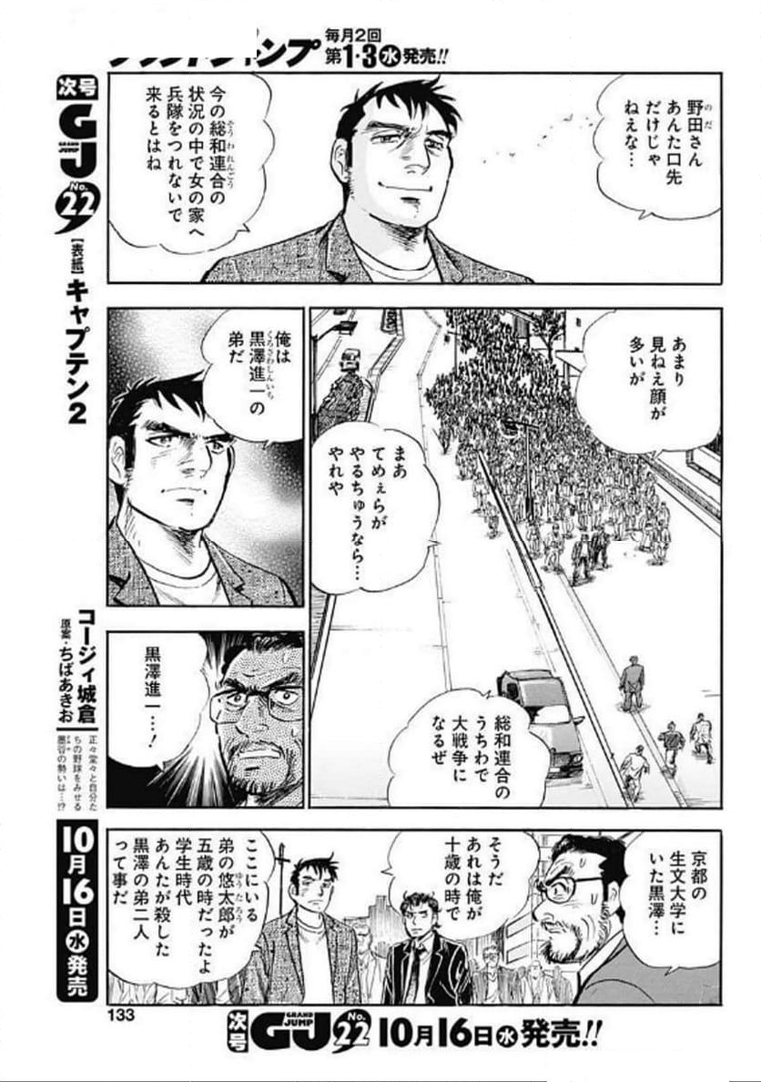 人生色々 - 第9話 - Page 3