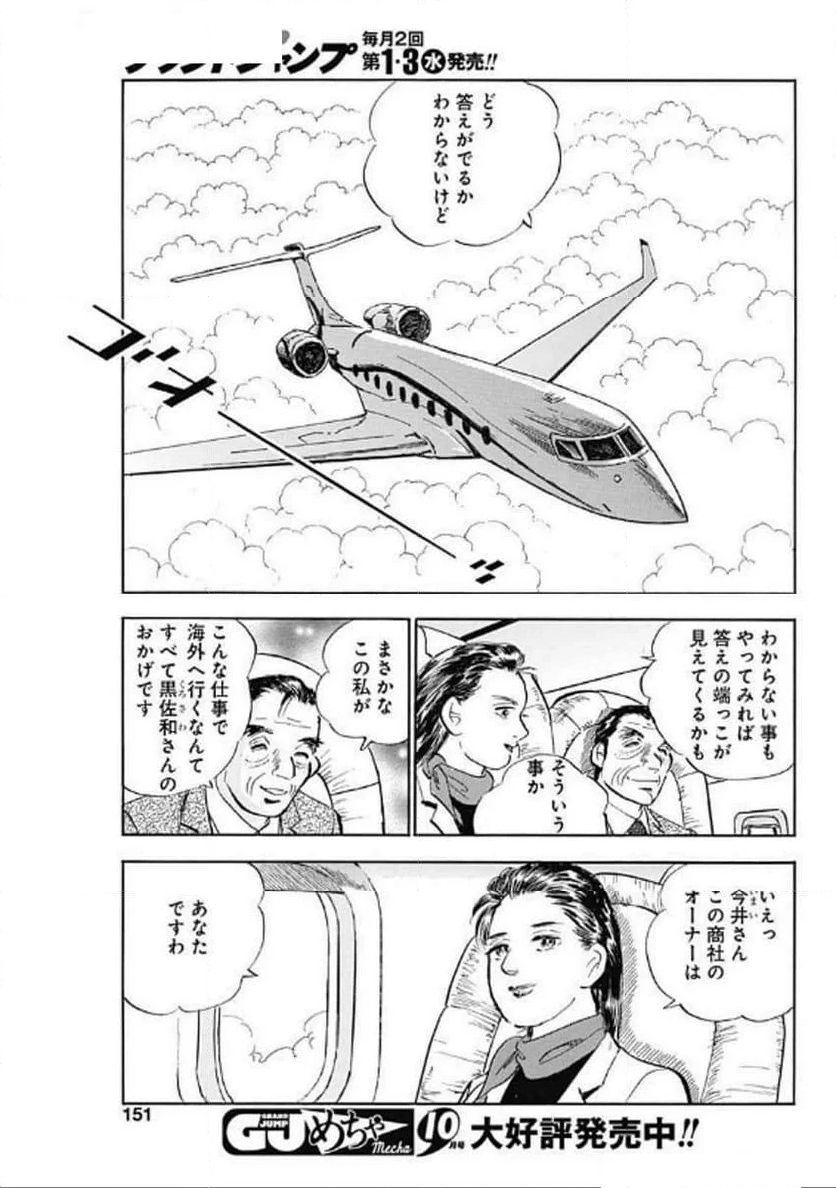 人生色々 - 第9話 - Page 21