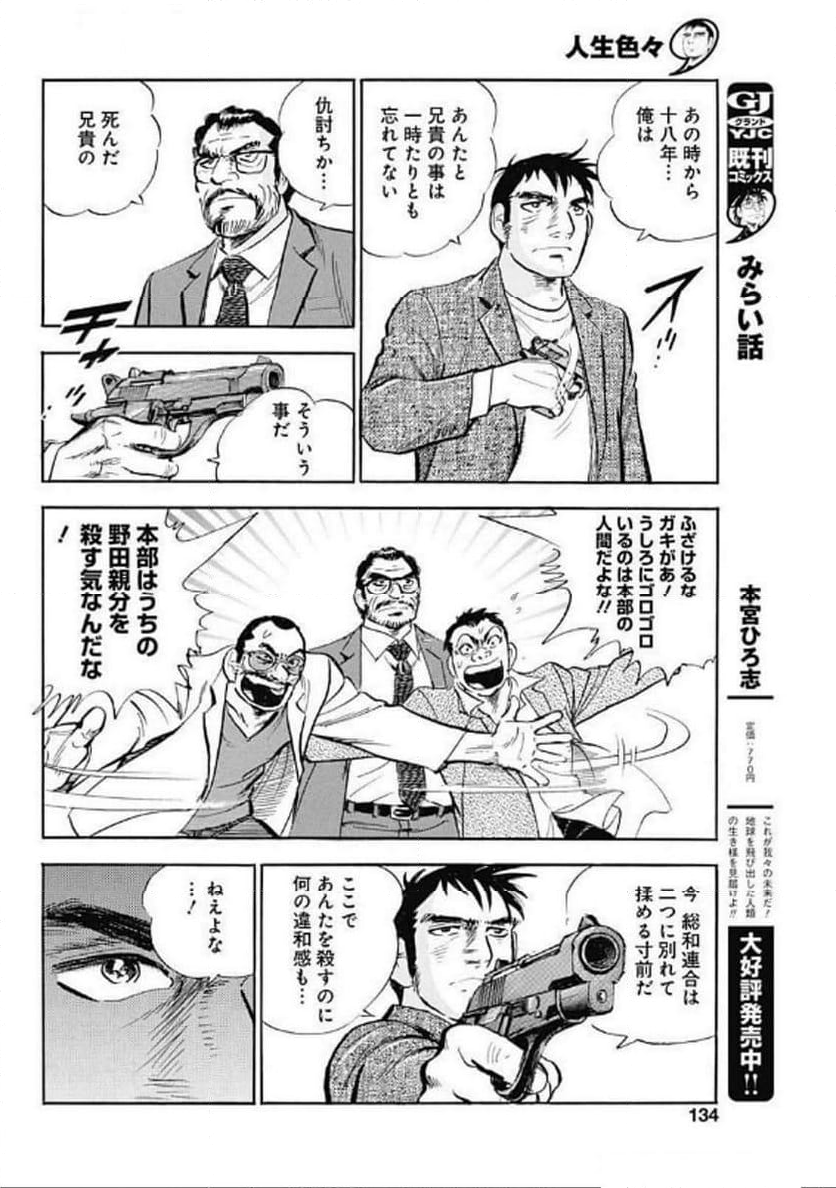 人生色々 - 第9話 - Page 4