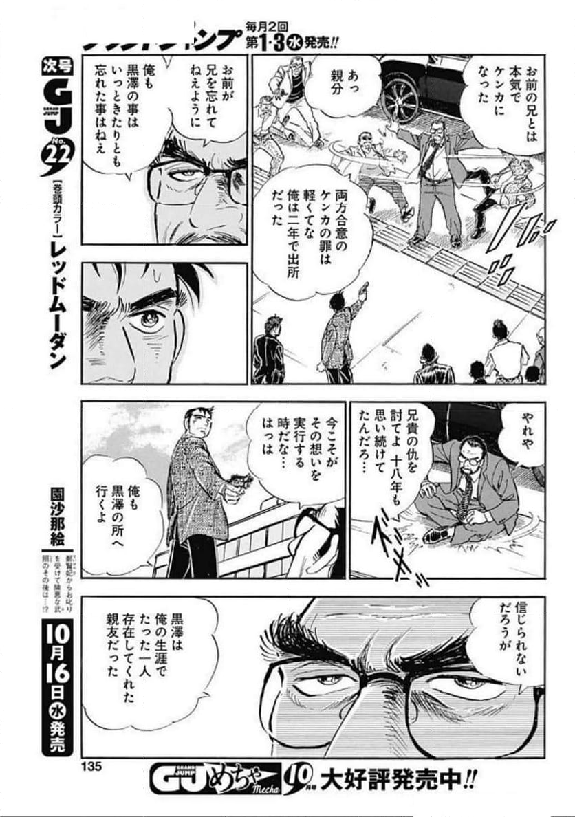 人生色々 - 第9話 - Page 5