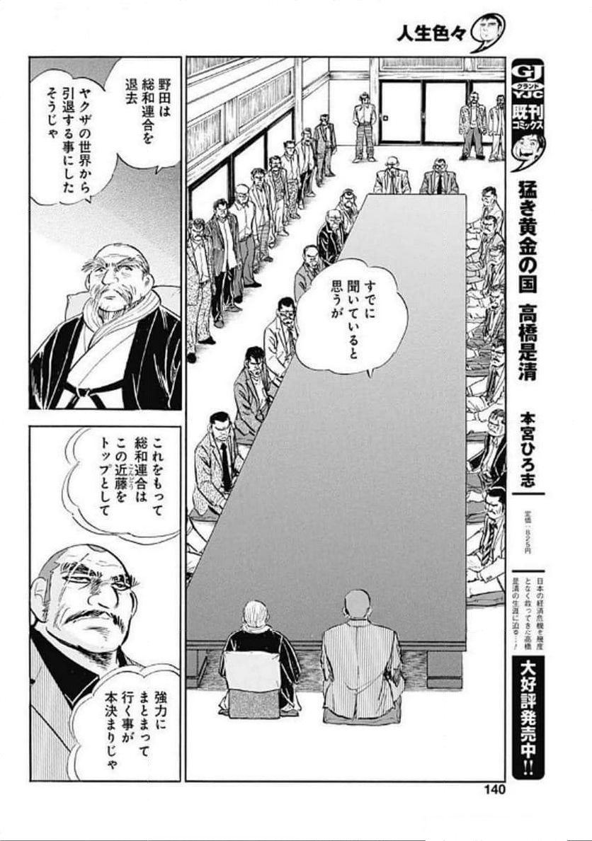 人生色々 - 第9話 - Page 10