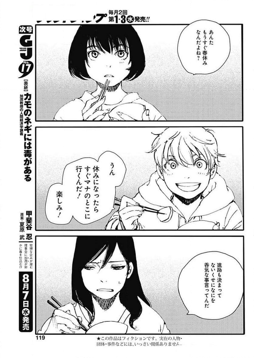 百木田家の古書暮らし - 第46話 - Page 2