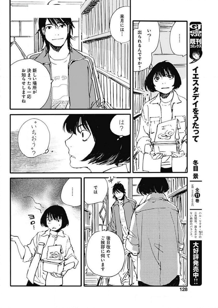 百木田家の古書暮らし - 第46話 - Page 11