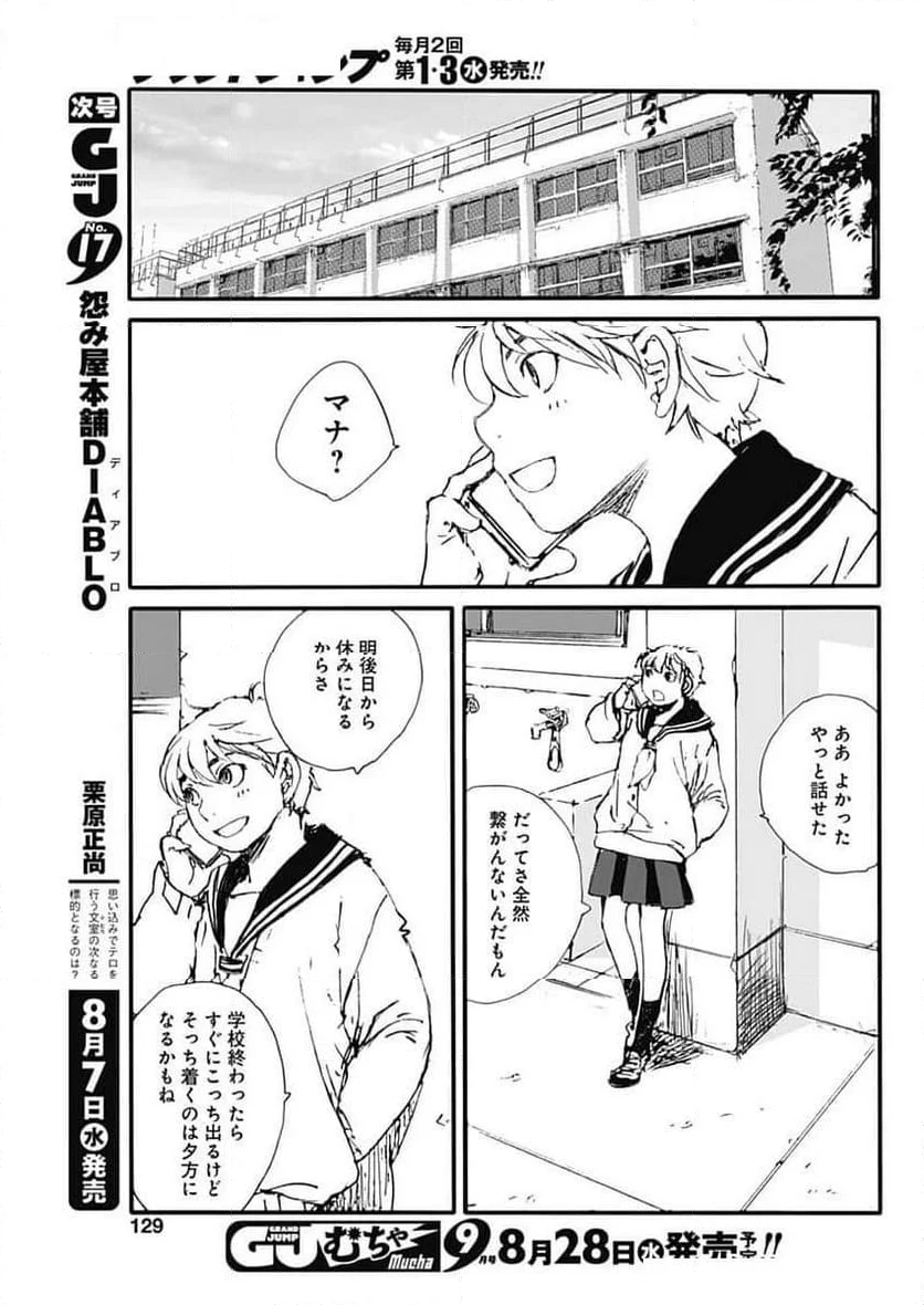 百木田家の古書暮らし - 第46話 - Page 12