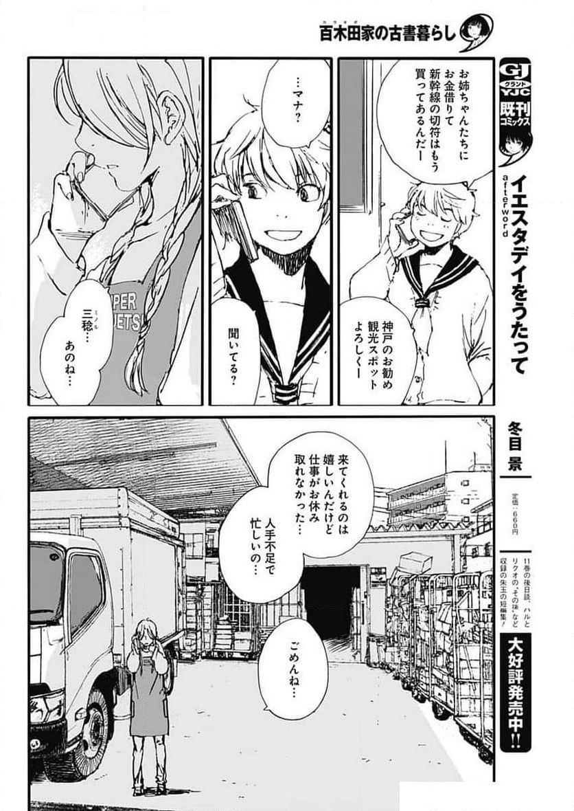 百木田家の古書暮らし - 第46話 - Page 13