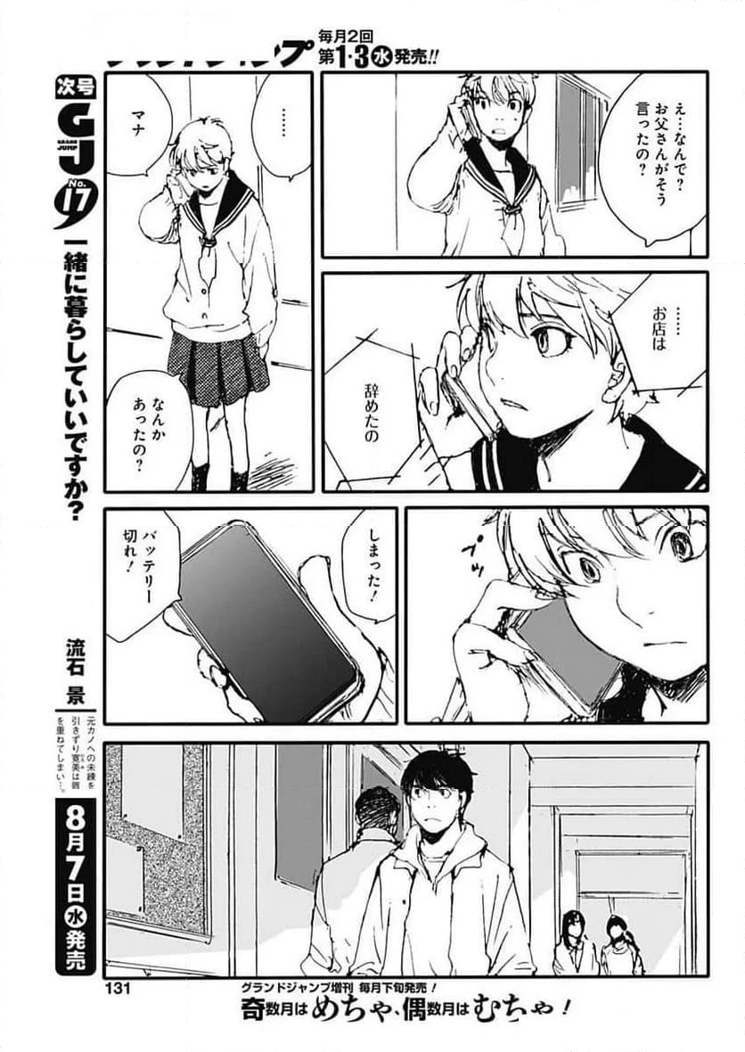 百木田家の古書暮らし - 第46話 - Page 14