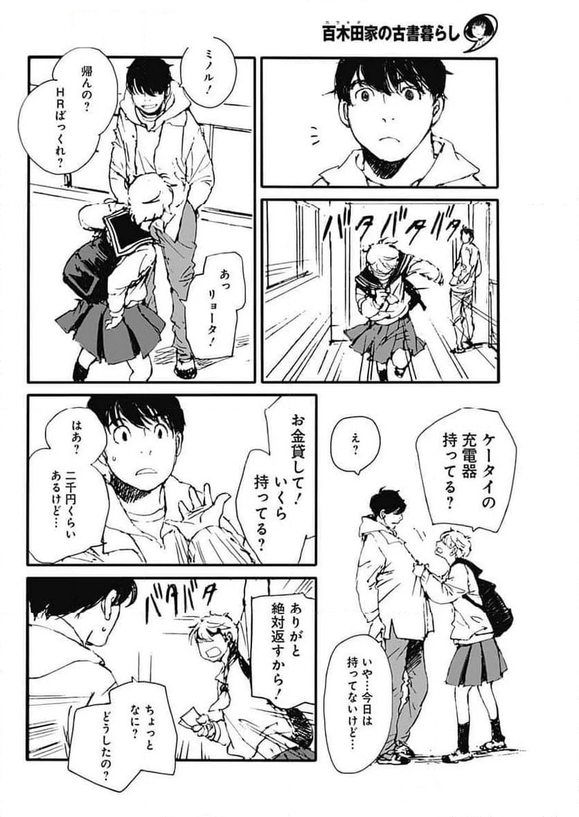 百木田家の古書暮らし - 第46話 - Page 15