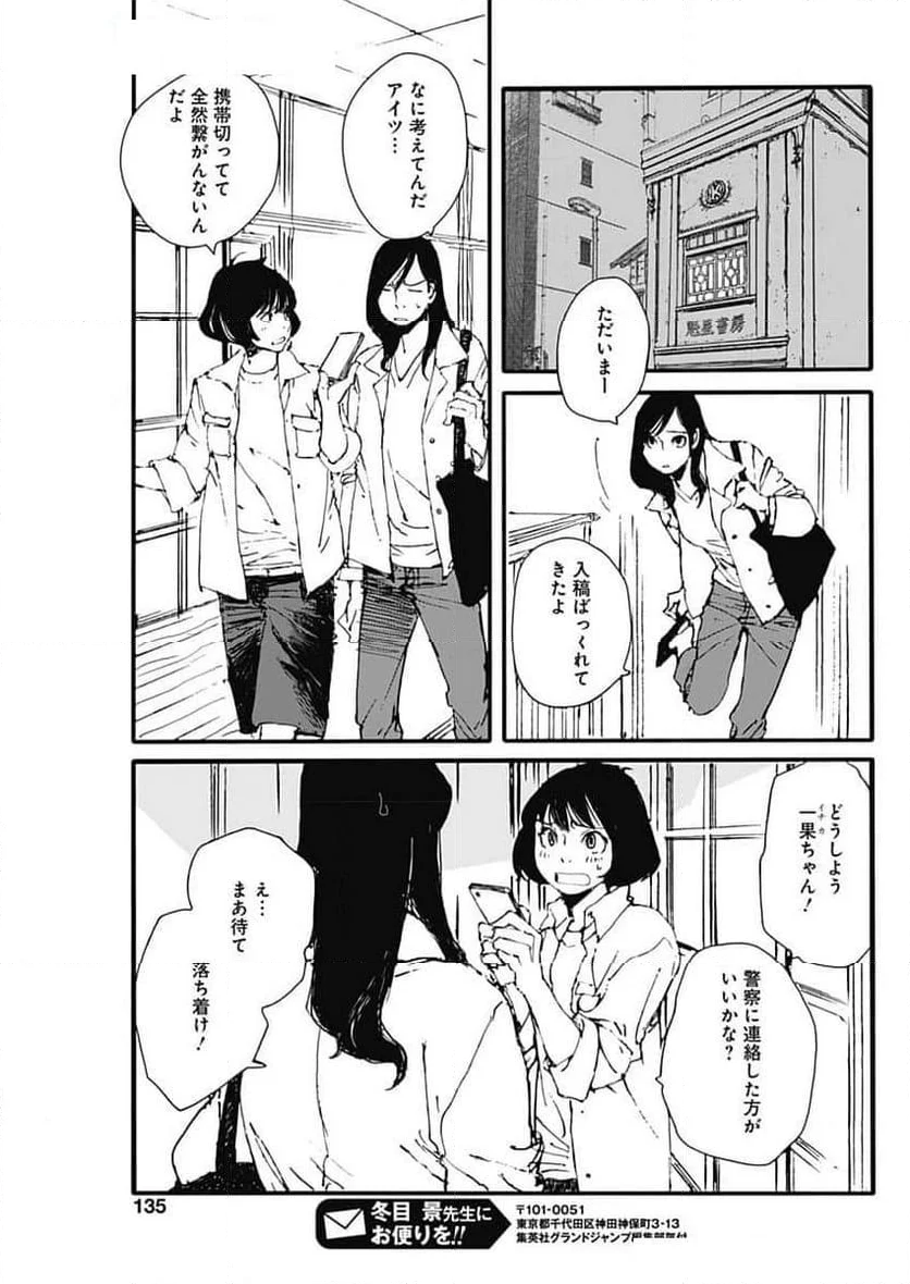 百木田家の古書暮らし - 第46話 - Page 18