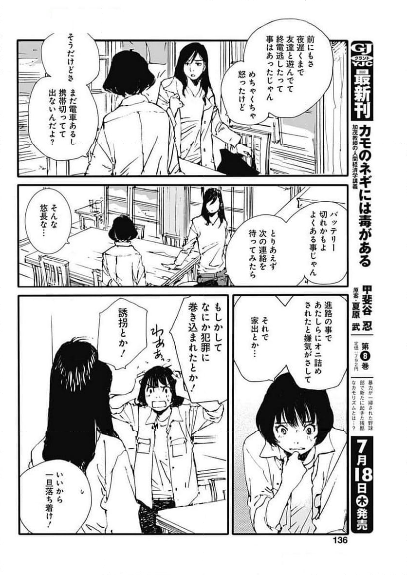 百木田家の古書暮らし - 第46話 - Page 19