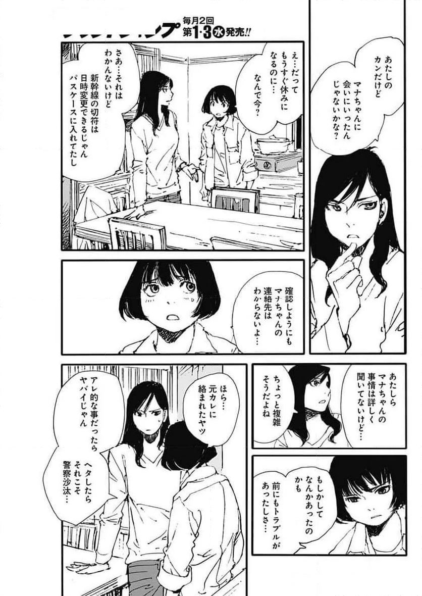 百木田家の古書暮らし - 第46話 - Page 20