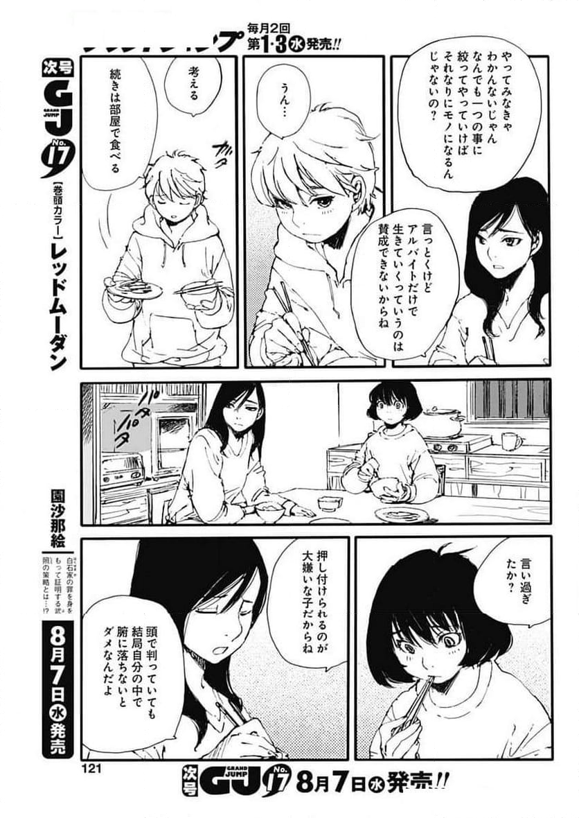 百木田家の古書暮らし - 第46話 - Page 4