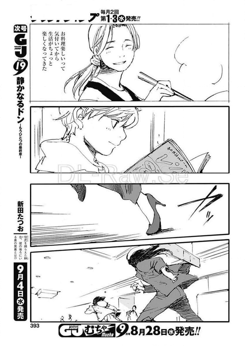 百木田家の古書暮らし - 第48話 - Page 11