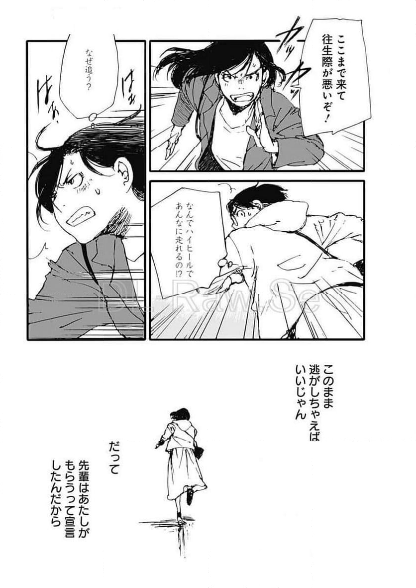 百木田家の古書暮らし - 第48話 - Page 12