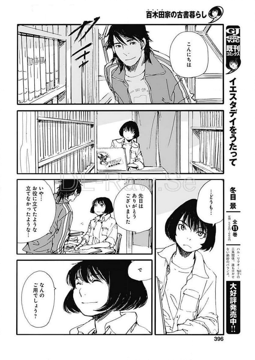 百木田家の古書暮らし - 第48話 - Page 14