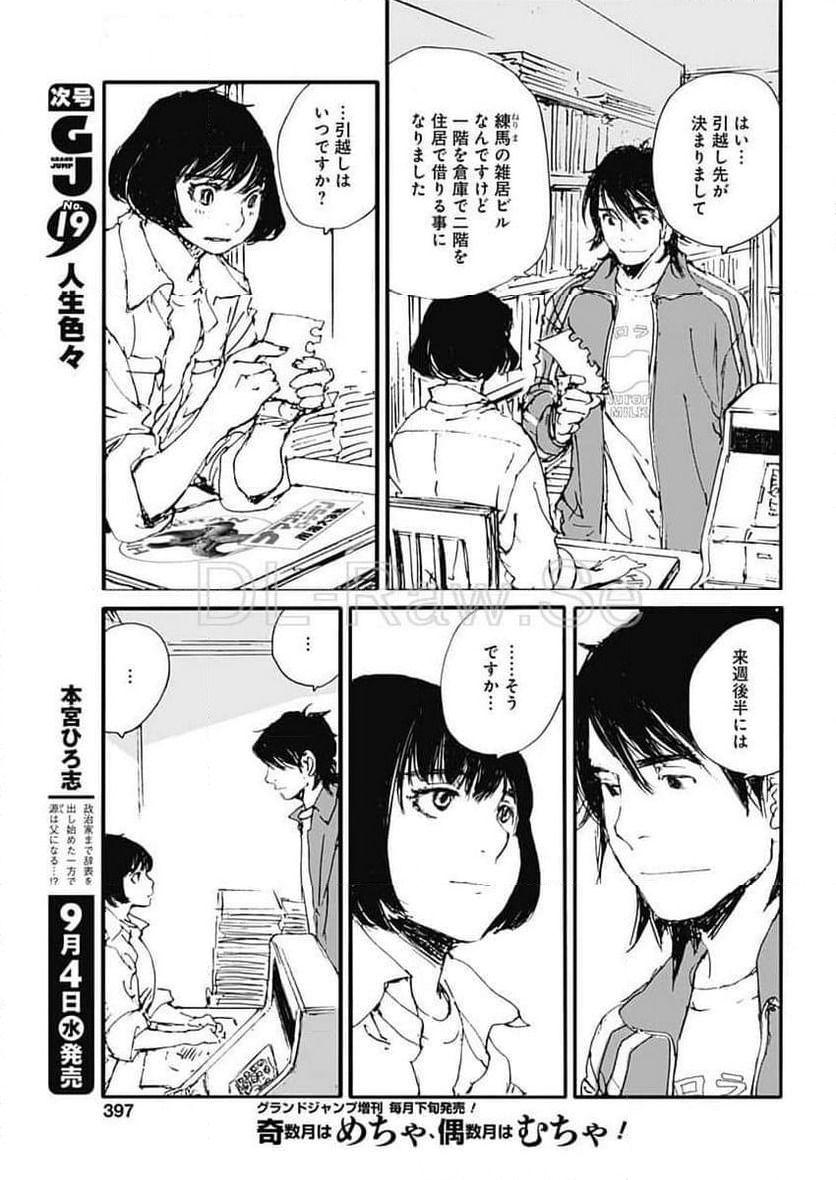 百木田家の古書暮らし - 第48話 - Page 15