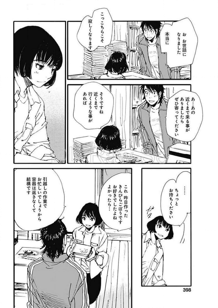 百木田家の古書暮らし - 第48話 - Page 16