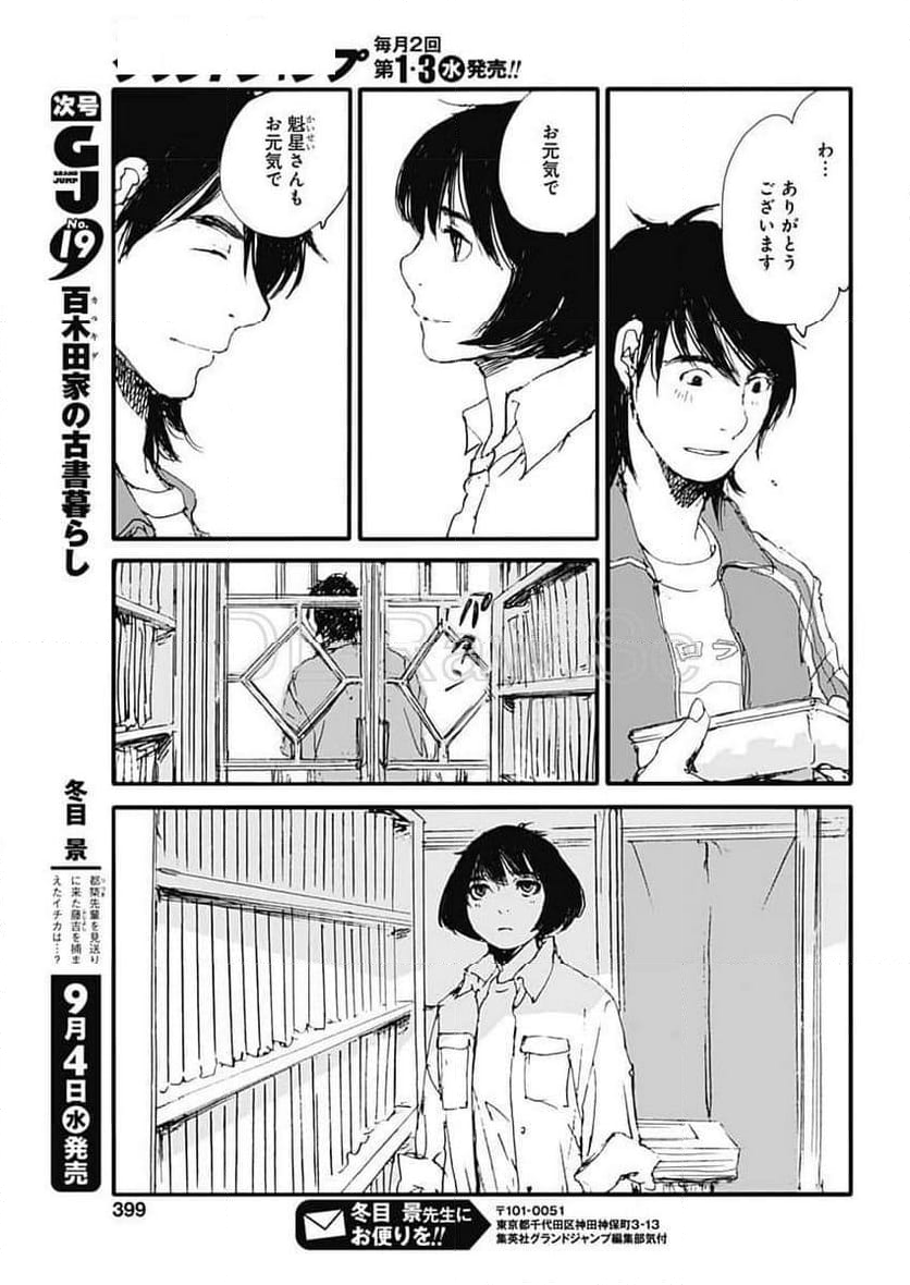 百木田家の古書暮らし - 第48話 - Page 17