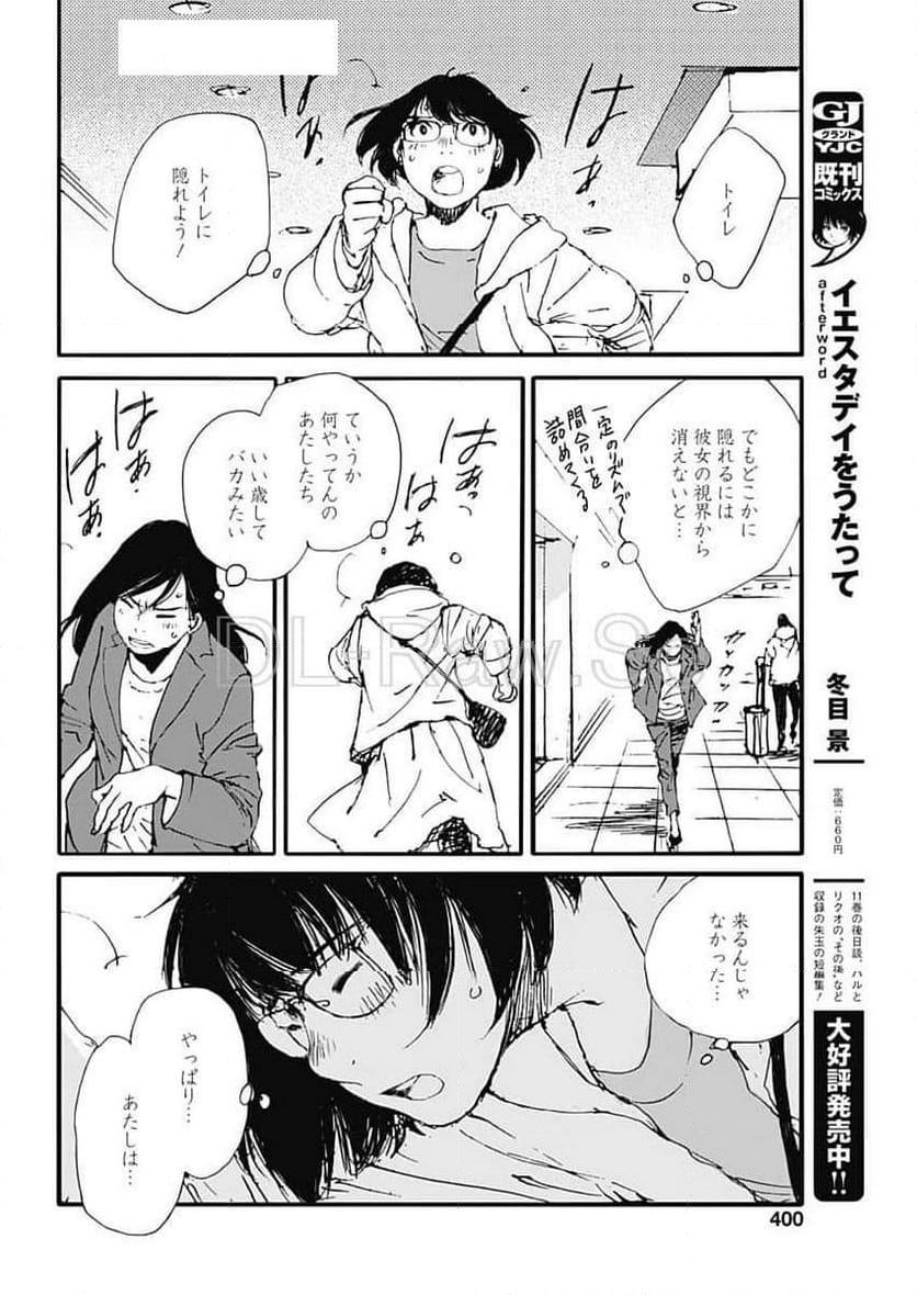 百木田家の古書暮らし - 第48話 - Page 18