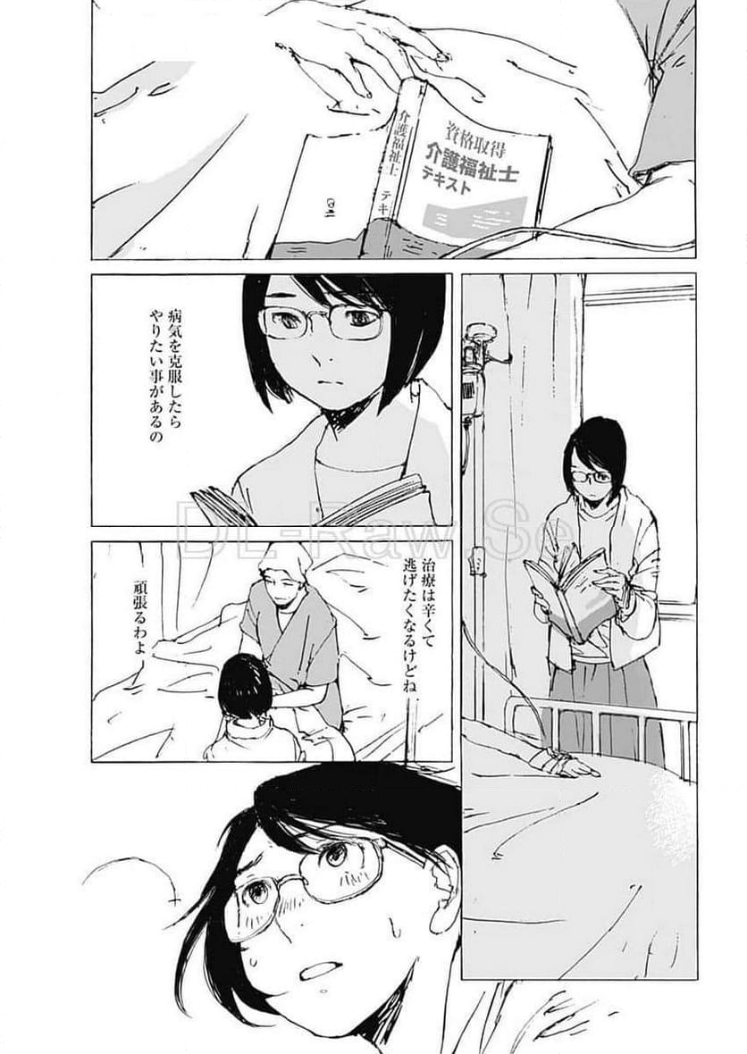 百木田家の古書暮らし - 第48話 - Page 19