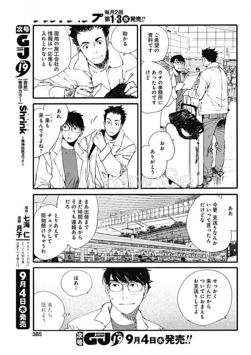 百木田家の古書暮らし - 第48話 - Page 3