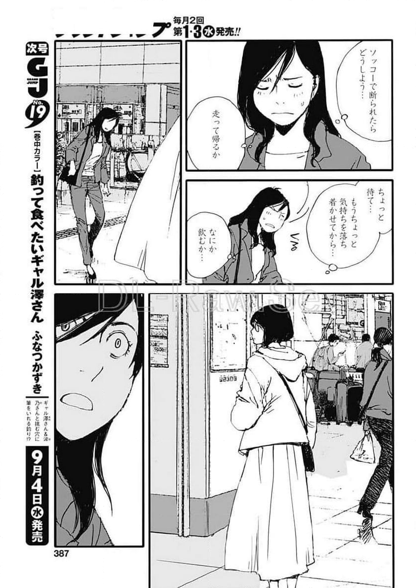 百木田家の古書暮らし - 第48話 - Page 5