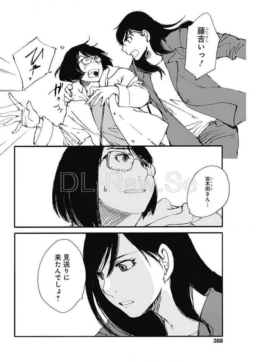 百木田家の古書暮らし - 第48話 - Page 6