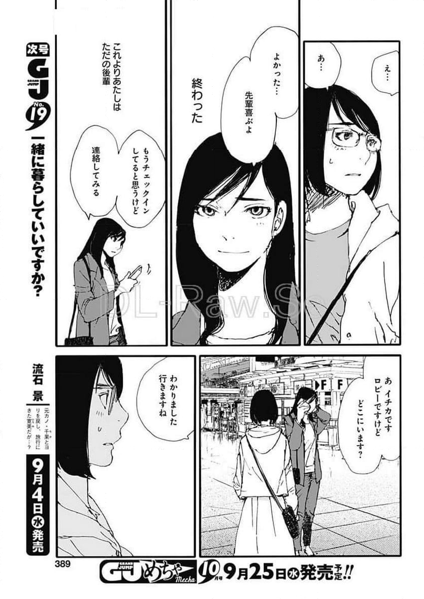 百木田家の古書暮らし - 第48話 - Page 7